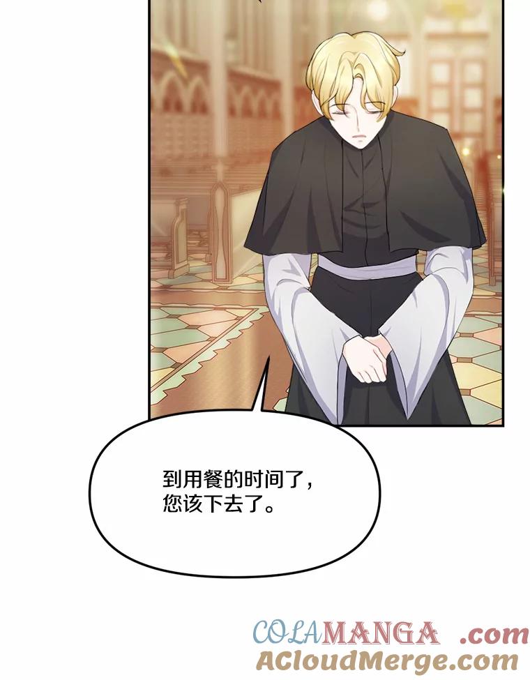 《本该爱上妹妹的他》12.最爱神之人 第53页