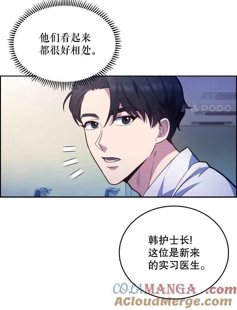 《升级医生崔基石》11.实习开始 第22页