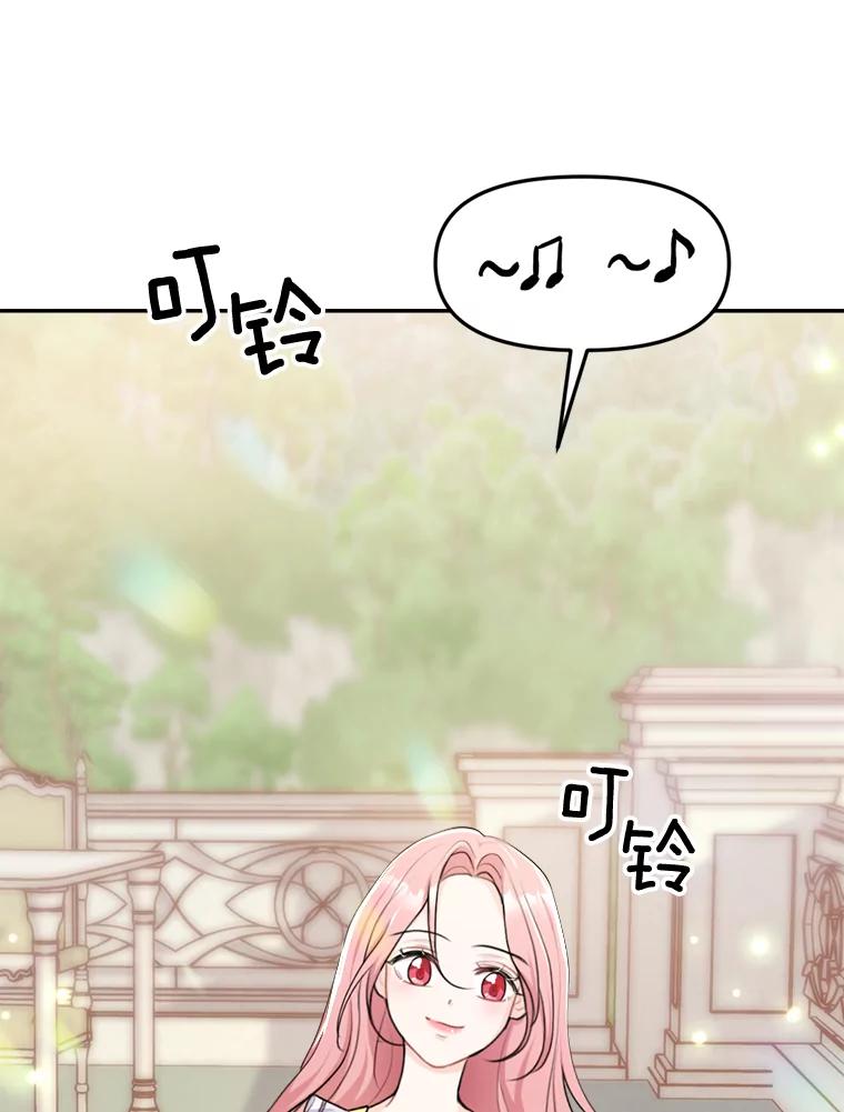 《本该爱上妹妹的他》12.最爱神之人 第98页