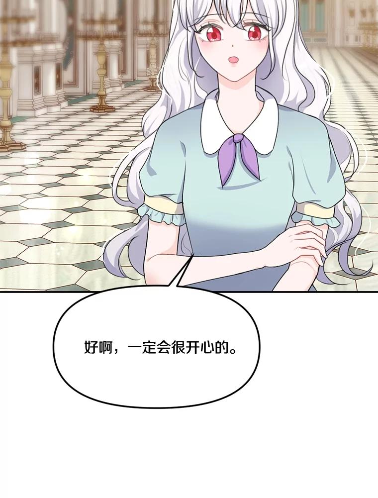 《本该爱上妹妹的他》12.最爱神之人 第2页