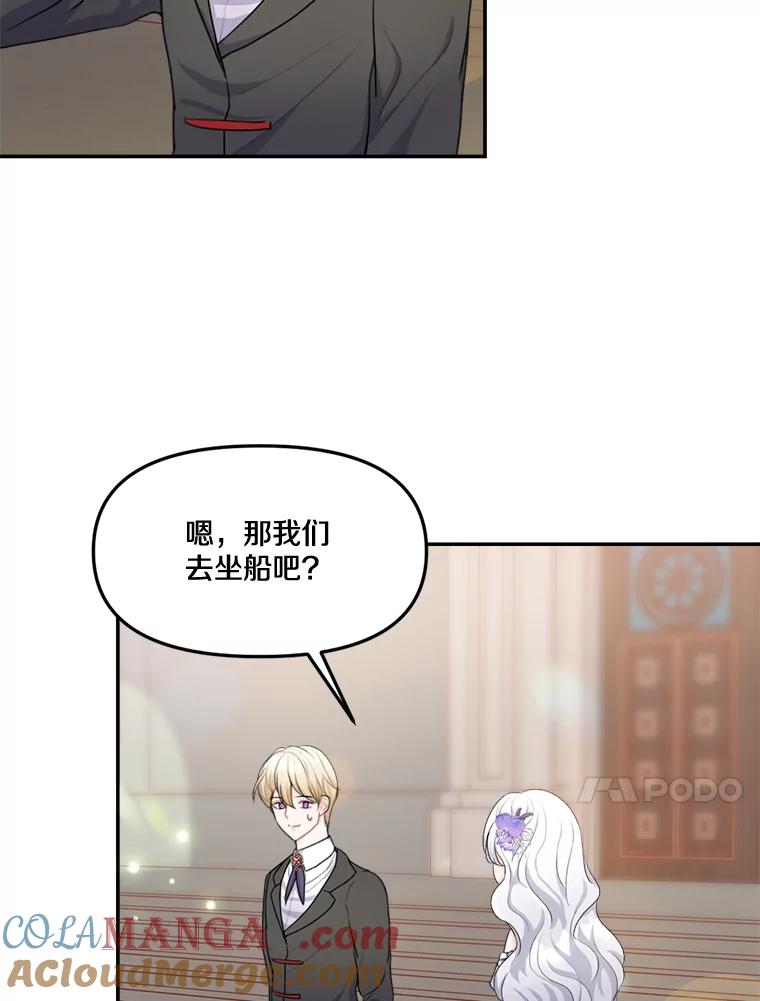 《本该爱上妹妹的他》12.最爱神之人 第93页