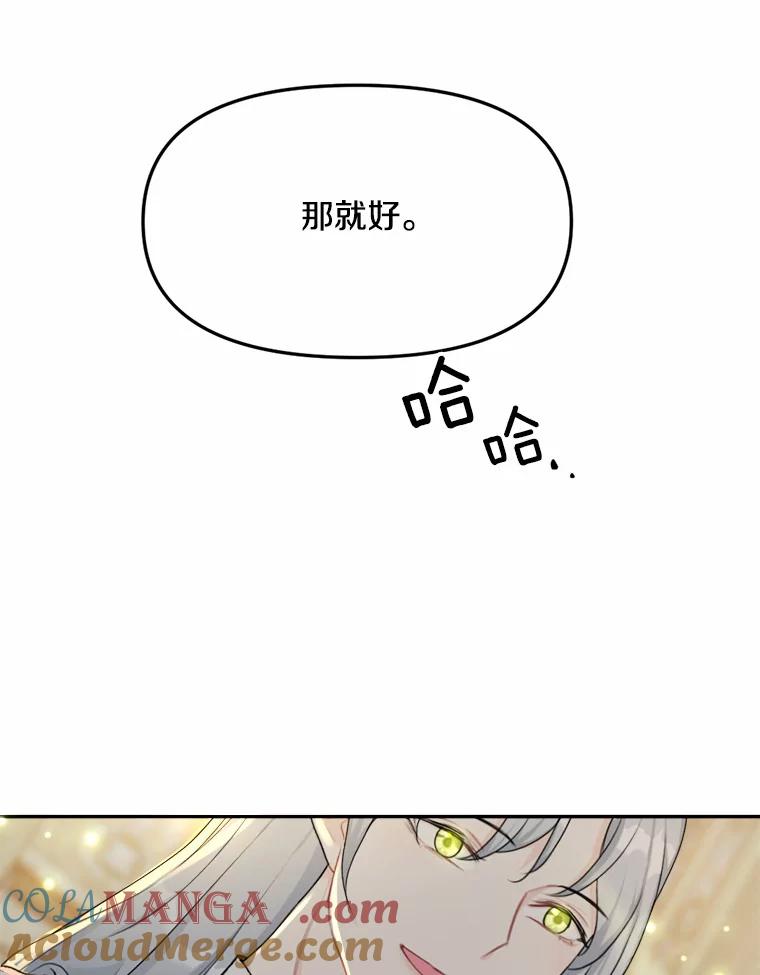 《本该爱上妹妹的他》12.最爱神之人 第73页