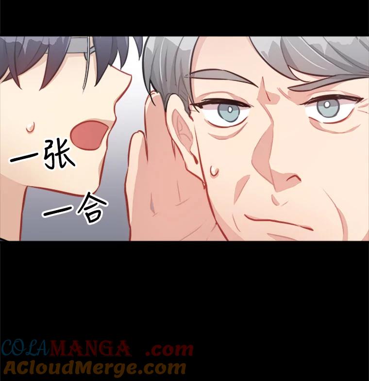 《他人之声》12.暗流涌动 第4页