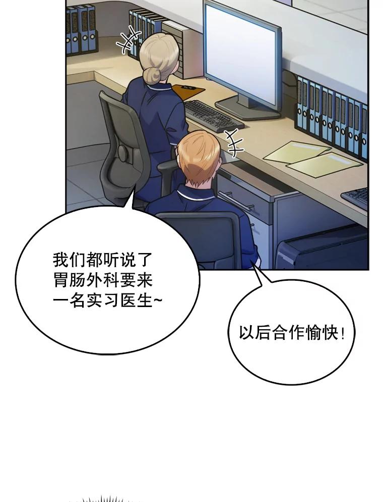 《升级医生崔基石》11.实习开始 第21页
