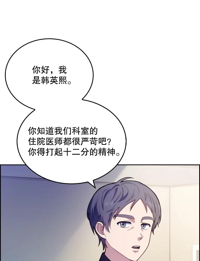 《升级医生崔基石》11.实习开始 第23页