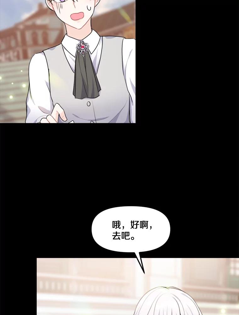 《本该爱上妹妹的他》12.最爱神之人 第88页