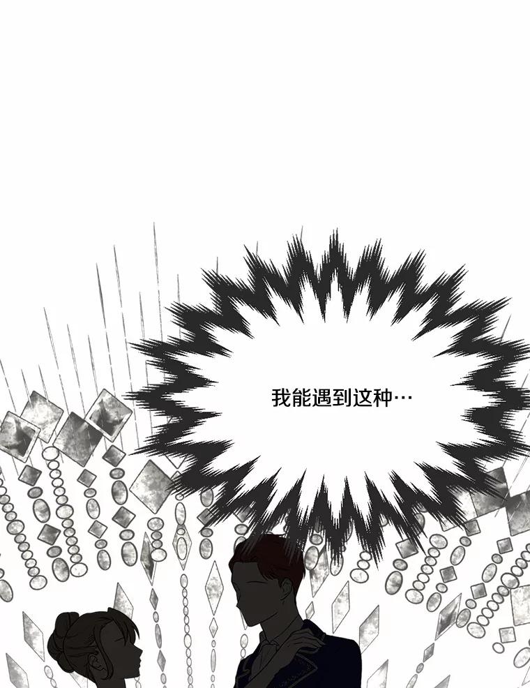 《本该爱上妹妹的他》12.最爱神之人 第32页