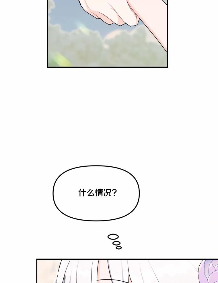 《本该爱上妹妹的他》12.最爱神之人 第120页