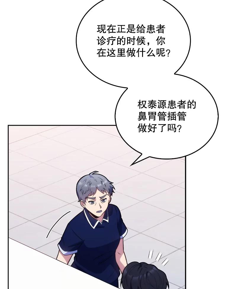 《升级医生崔基石》11.实习开始 第75页