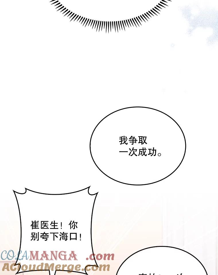 《升级医生崔基石》11.实习开始 第37页