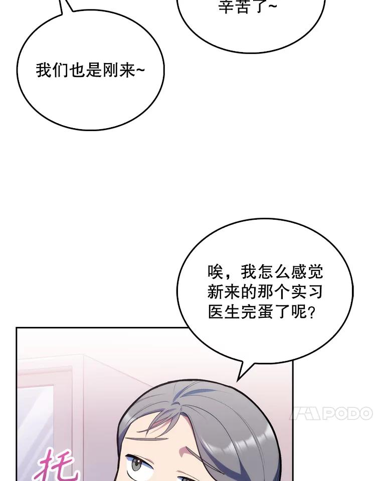 《升级医生崔基石》11.实习开始 第62页