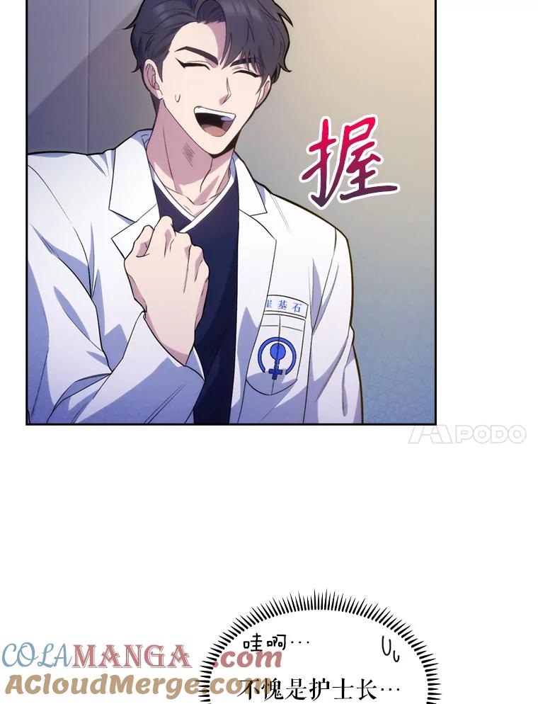 《升级医生崔基石》11.实习开始 第25页