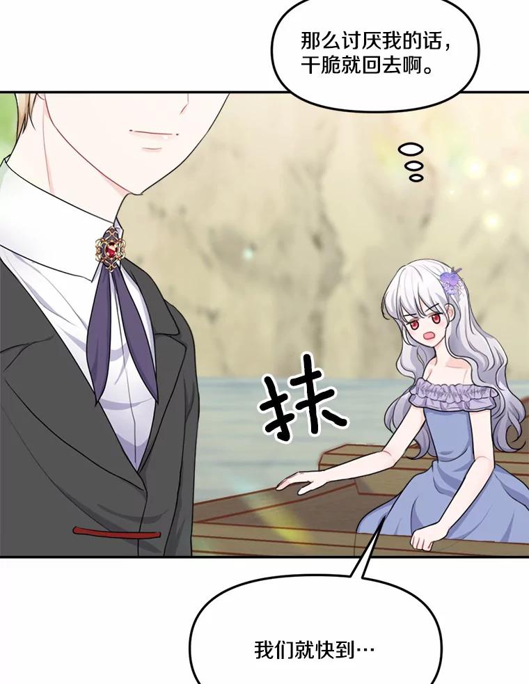 《本该爱上妹妹的他》12.最爱神之人 第111页