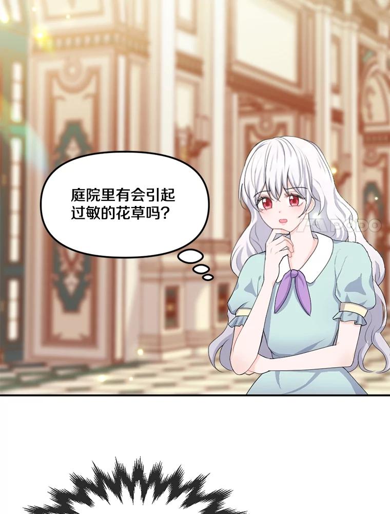 《本该爱上妹妹的他》12.最爱神之人 第20页