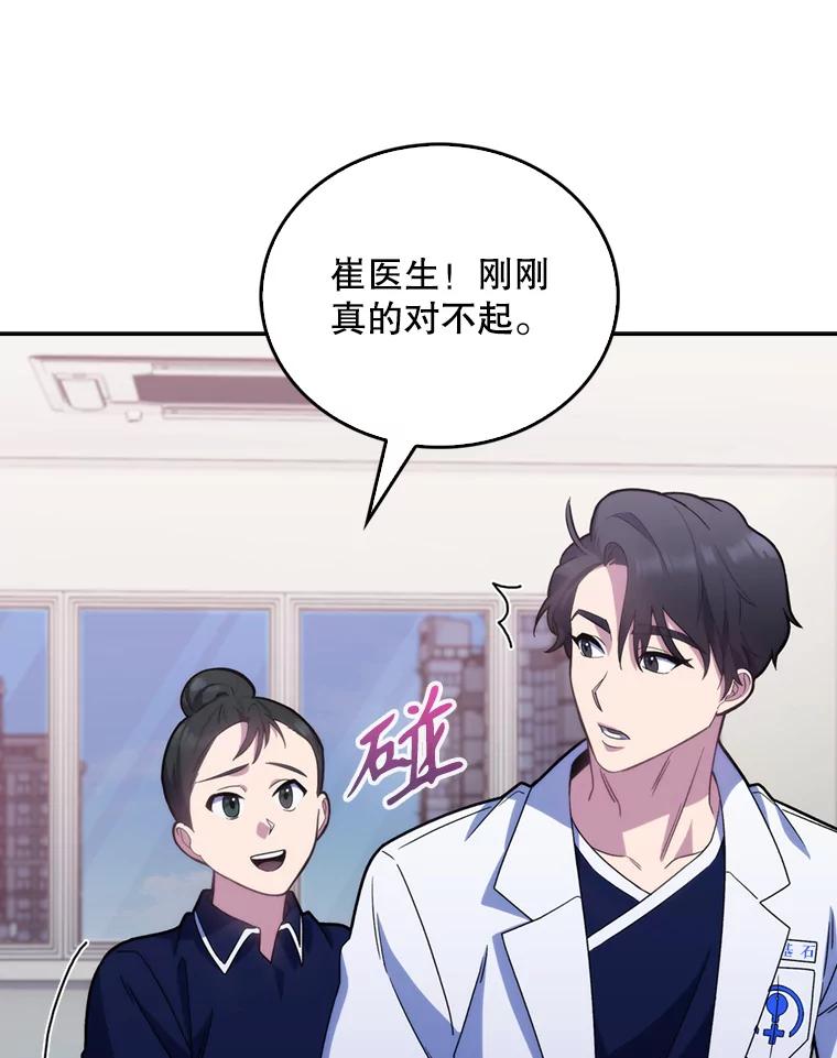 《升级医生崔基石》11.实习开始 第53页