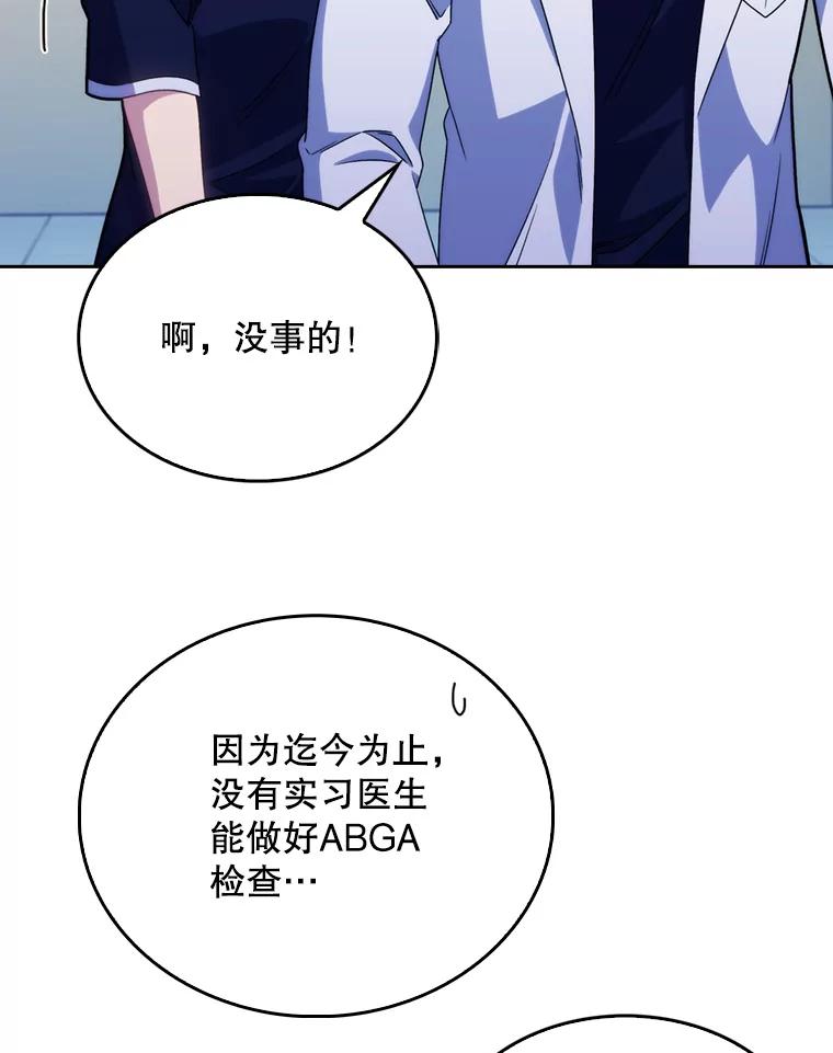 《升级医生崔基石》11.实习开始 第54页
