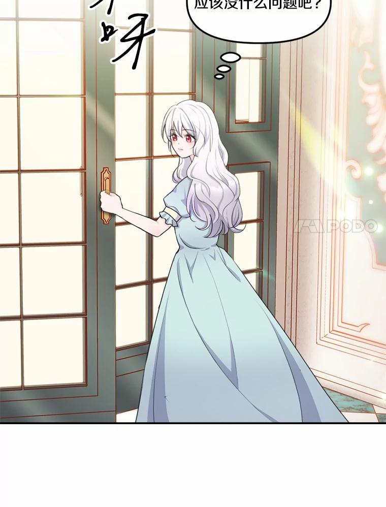 《本该爱上妹妹的他》12.最爱神之人 第43页
