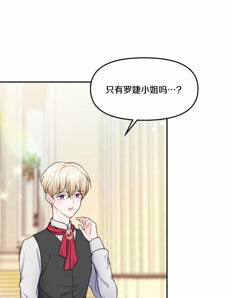 《本该爱上妹妹的他》12.最爱神之人 第38页