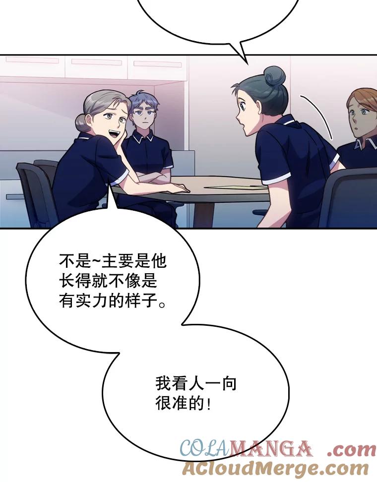 《升级医生崔基石》11.实习开始 第64页