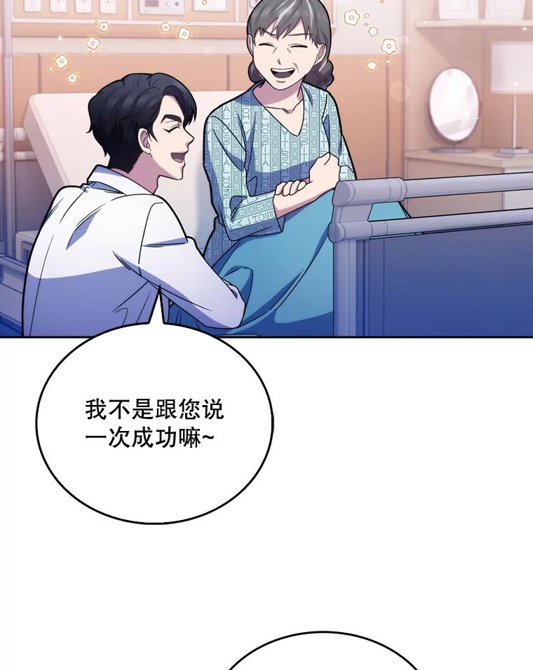 《升级医生崔基石》11.实习开始 第44页