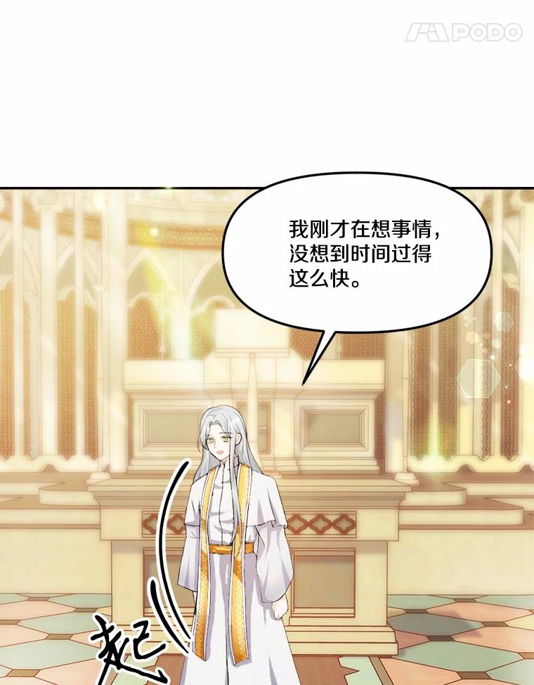 《本该爱上妹妹的他》12.最爱神之人 第54页