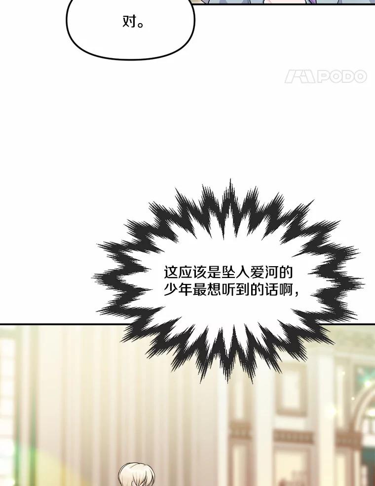 《本该爱上妹妹的他》12.最爱神之人 第40页