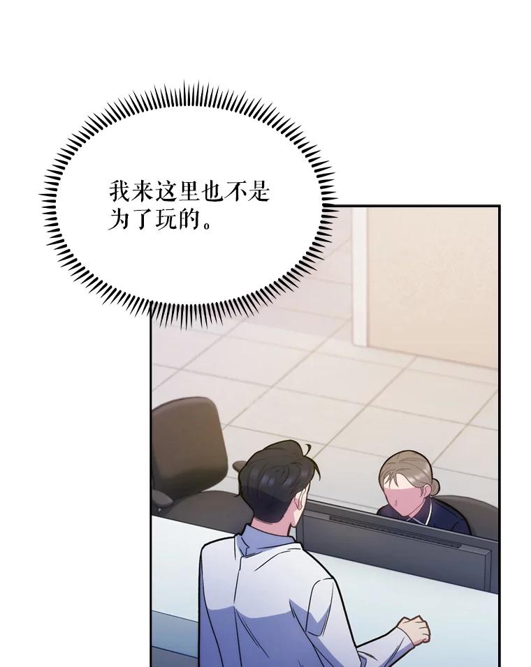 《升级医生崔基石》11.实习开始 第27页