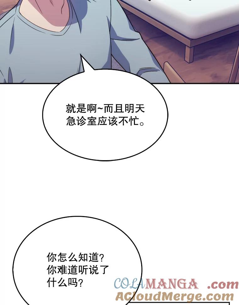 《升级医生崔基石》11.实习开始 第10页