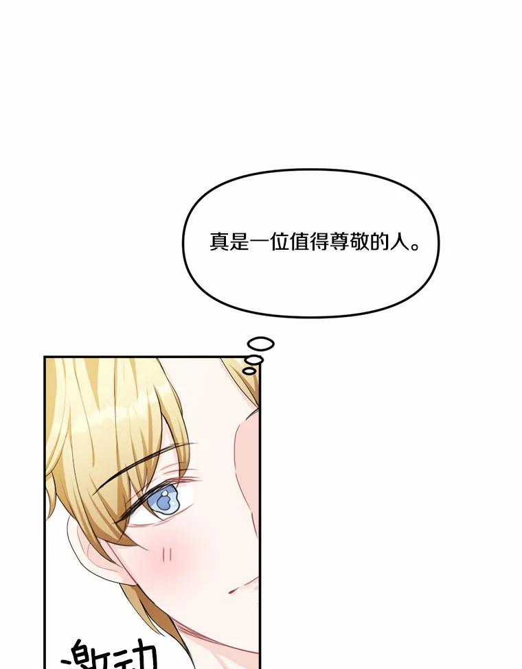 《本该爱上妹妹的他》12.最爱神之人 第62页