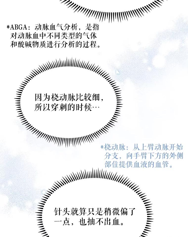 《升级医生崔基石》11.实习开始 第36页