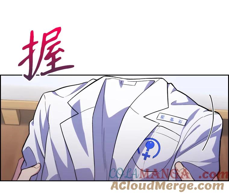 《升级医生崔基石》11.实习开始 第13页
