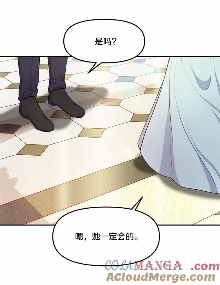 《本该爱上妹妹的他》12.最爱神之人 第37页