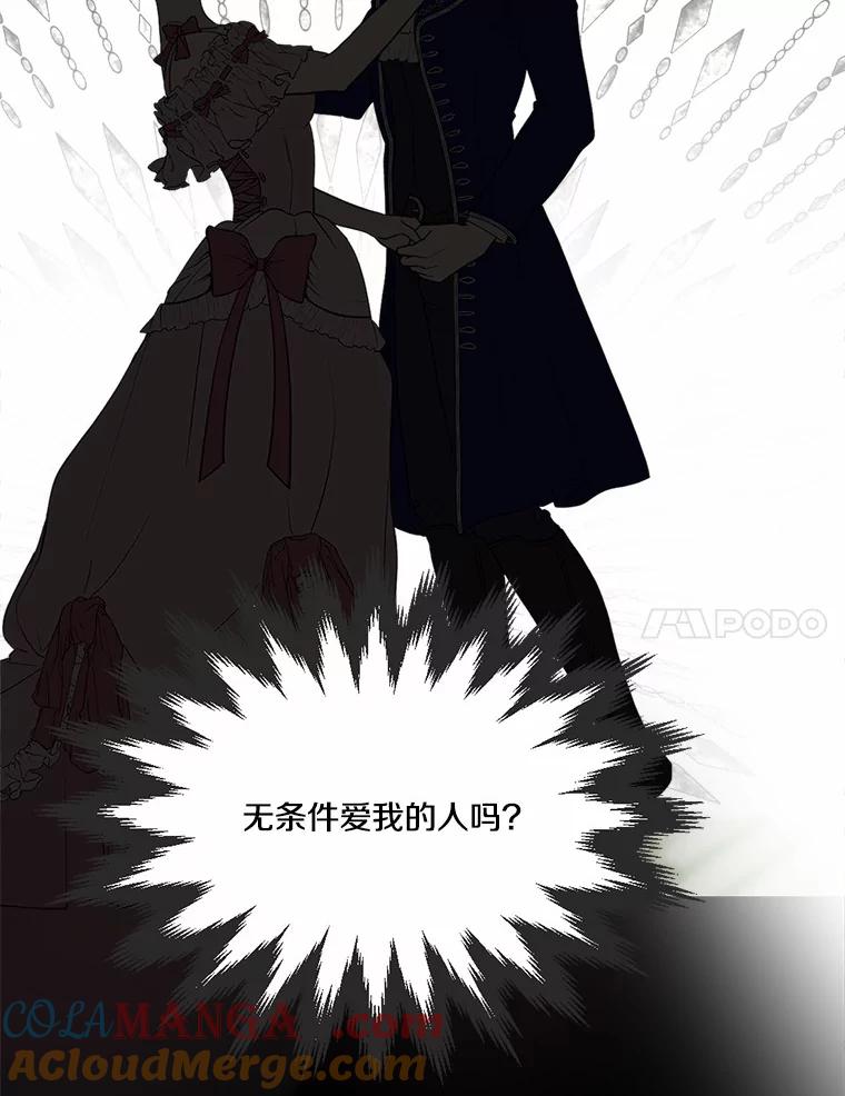 《本该爱上妹妹的他》12.最爱神之人 第33页