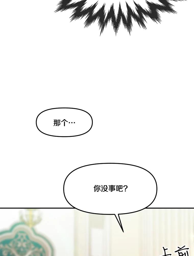 《本该爱上妹妹的他》12.最爱神之人 第12页