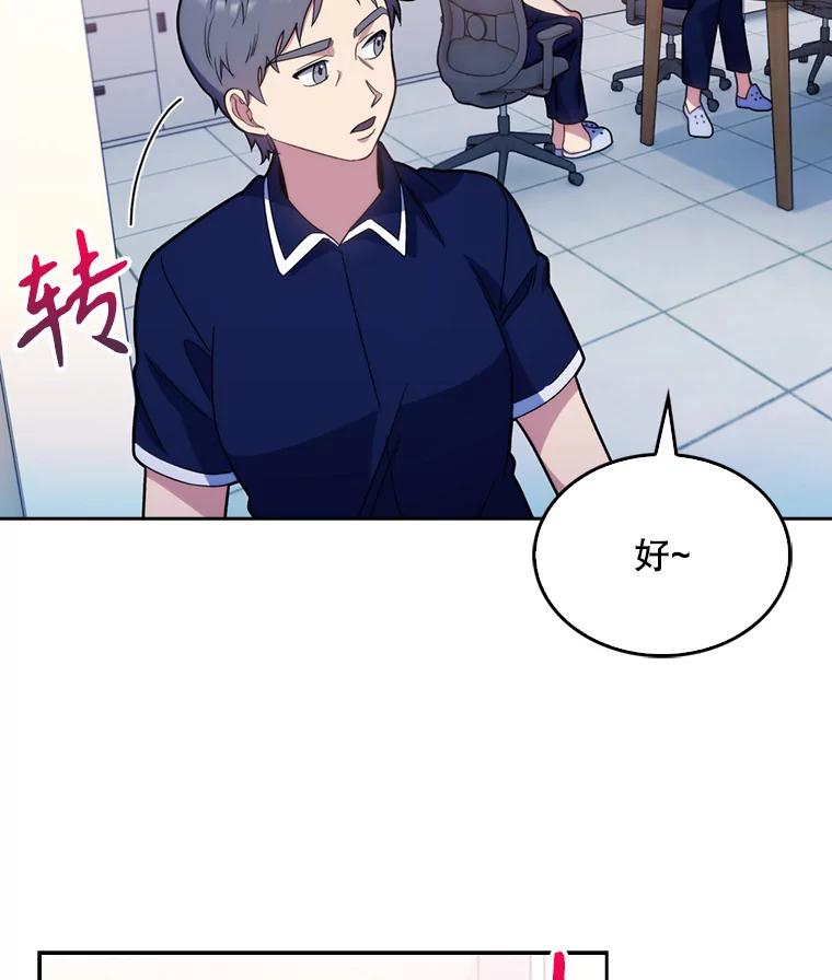 《升级医生崔基石》11.实习开始 第71页