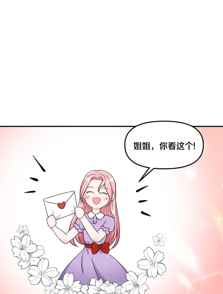 《本该爱上妹妹的他》12.最爱神之人 第3页