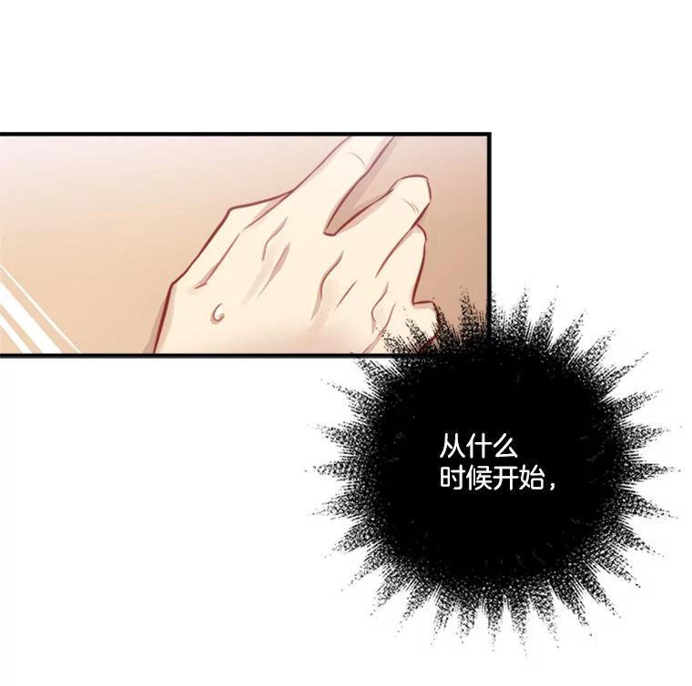 《他人之声》12.暗流涌动 第23页