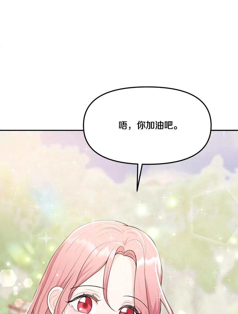 《本该爱上妹妹的他》12.最爱神之人 第104页