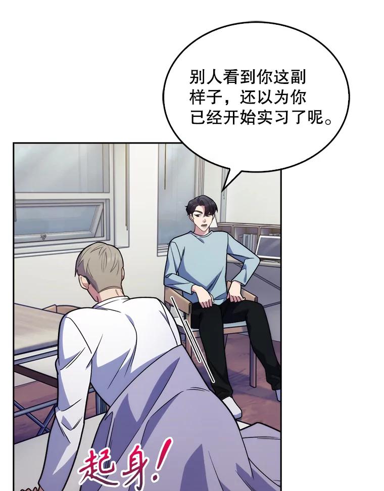 《升级医生崔基石》11.实习开始 第3页
