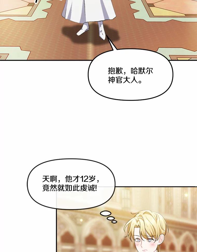 《本该爱上妹妹的他》12.最爱神之人 第55页