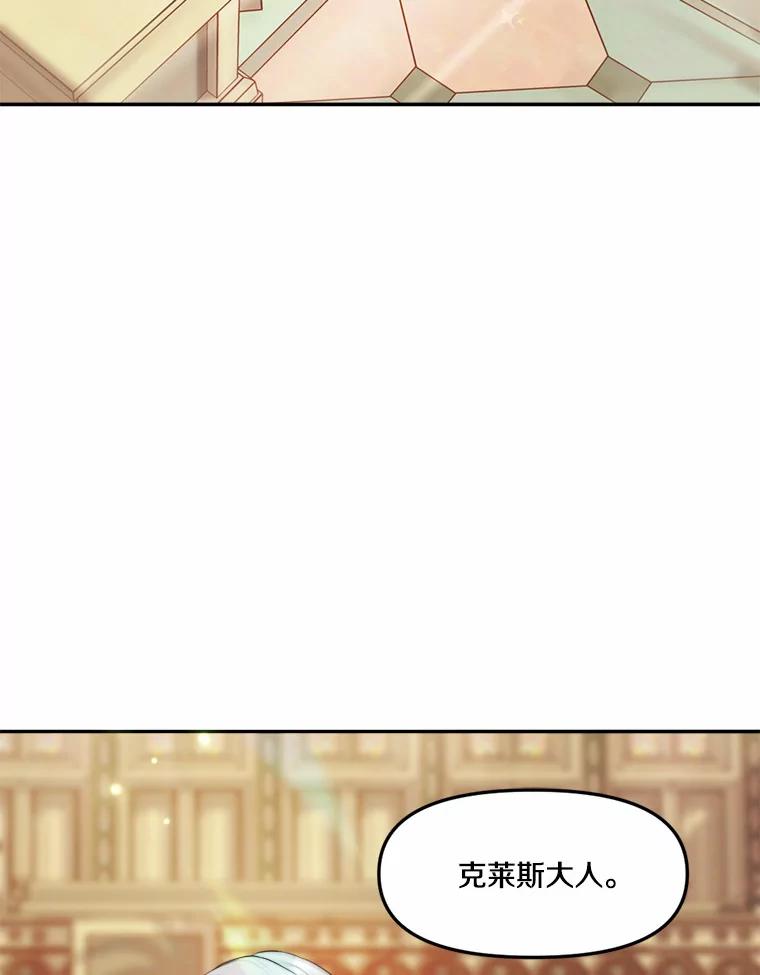 《本该爱上妹妹的他》12.最爱神之人 第51页