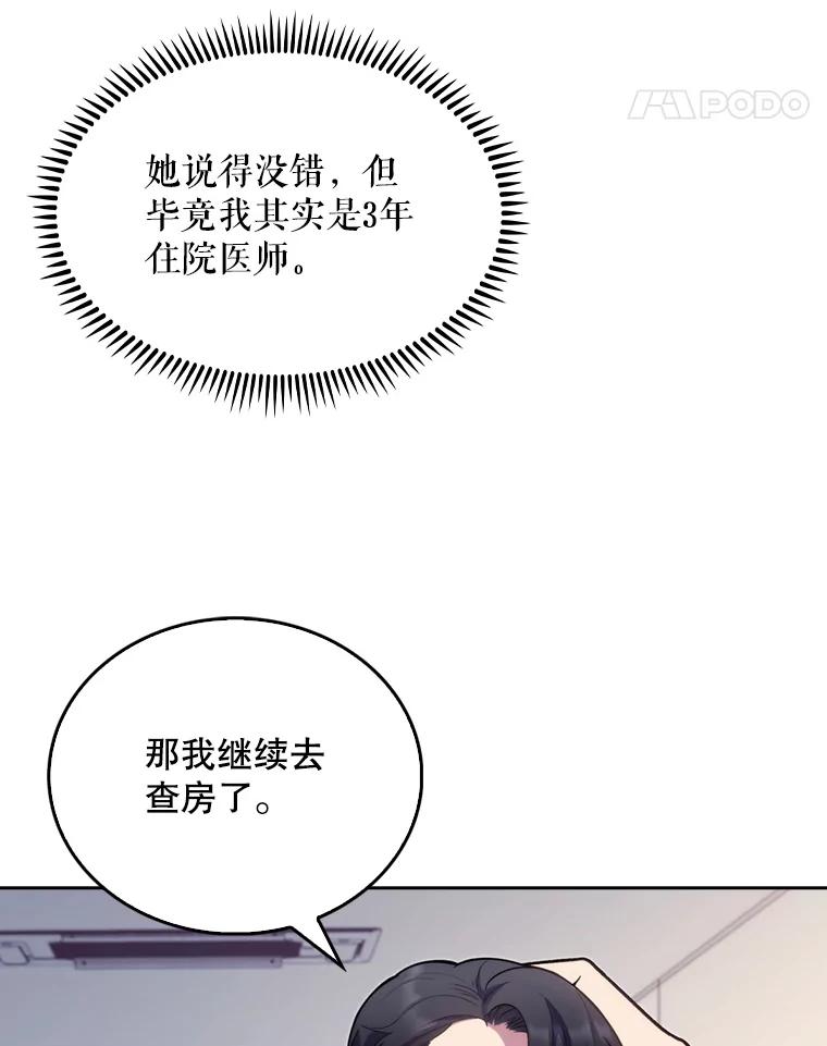 《升级医生崔基石》11.实习开始 第56页