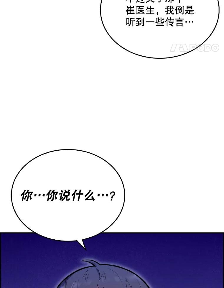 《升级医生崔基石》11.实习开始 第80页