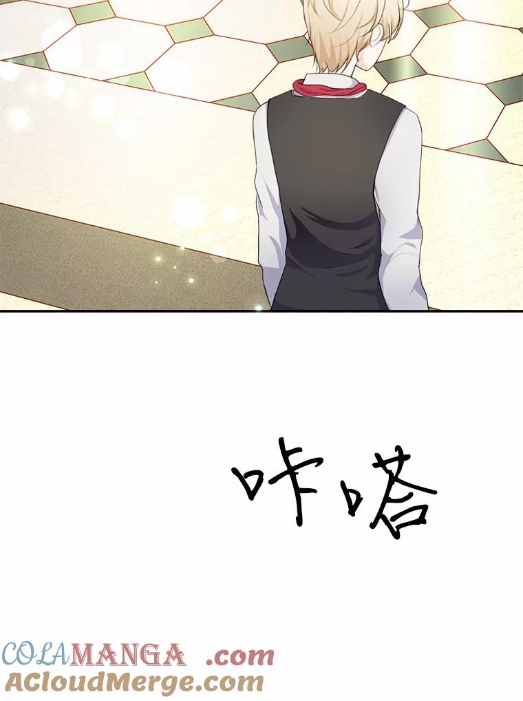 《本该爱上妹妹的他》12.最爱神之人 第45页