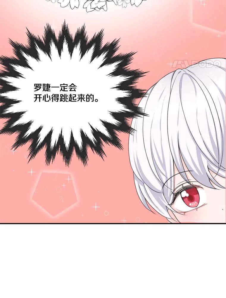 《本该爱上妹妹的他》12.最爱神之人 第4页