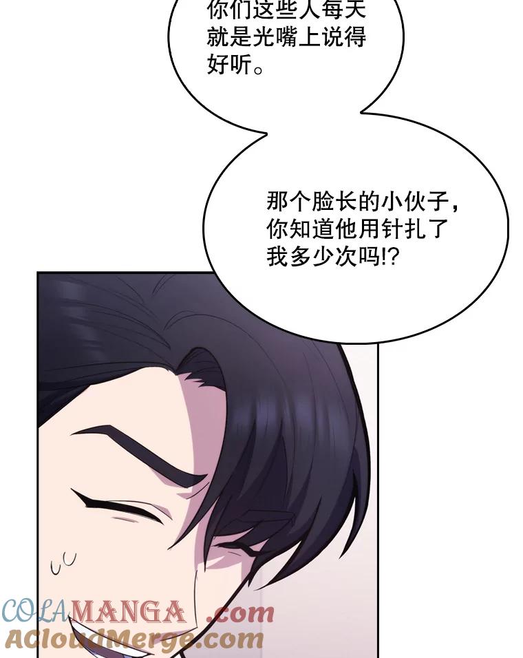 《升级医生崔基石》11.实习开始 第34页