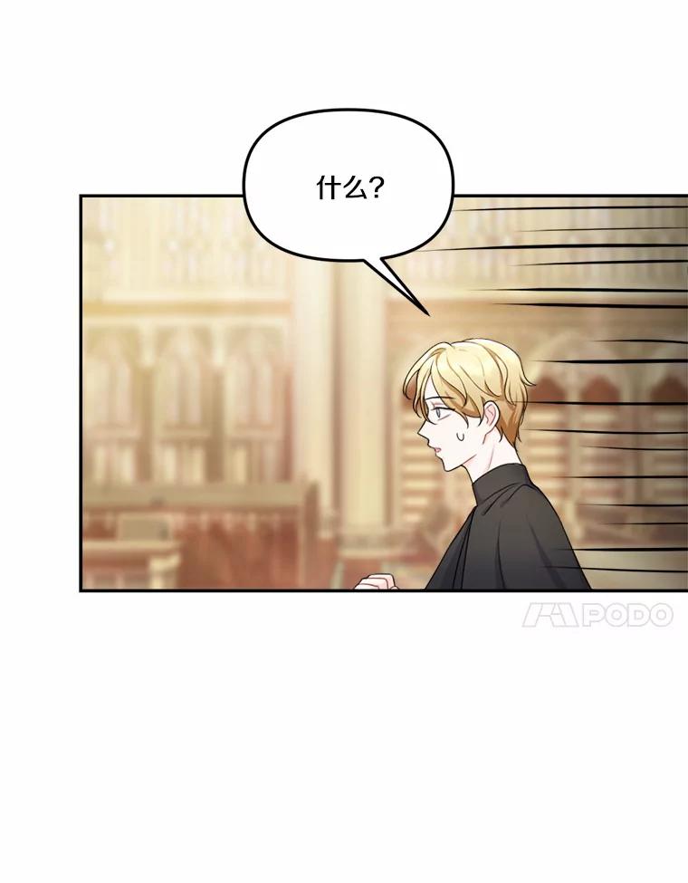 《本该爱上妹妹的他》12.最爱神之人 第70页
