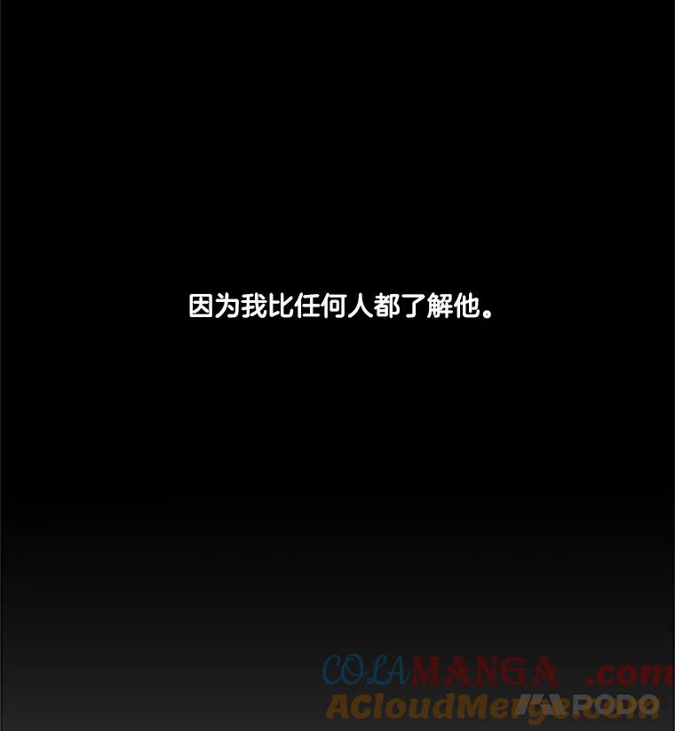 《他人之声》12.暗流涌动 第13页