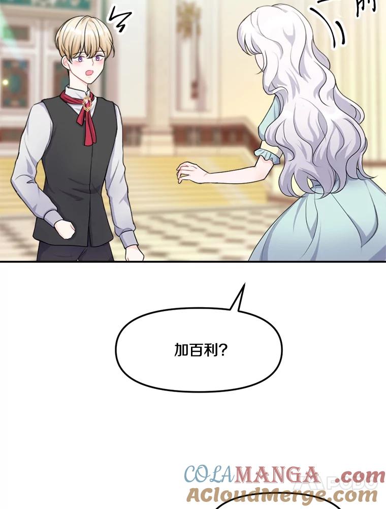 《本该爱上妹妹的他》12.最爱神之人 第13页
