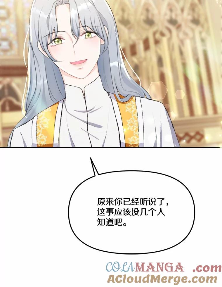《本该爱上妹妹的他》12.最爱神之人 第65页